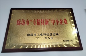 厲害了！軍興溢美被授予“專精特新”企業(yè)稱號(hào)