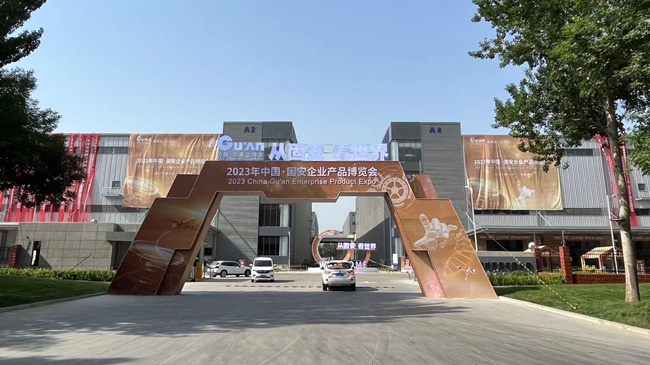從固安 看世界—2023年中國(guó)·固安企業(yè)產(chǎn)品博覽會(huì)5月16日開幕！